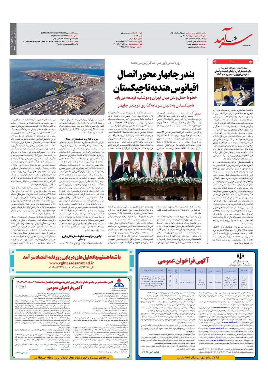 روزنامه تاریخ ۲۹ دی ۱۴۰۳