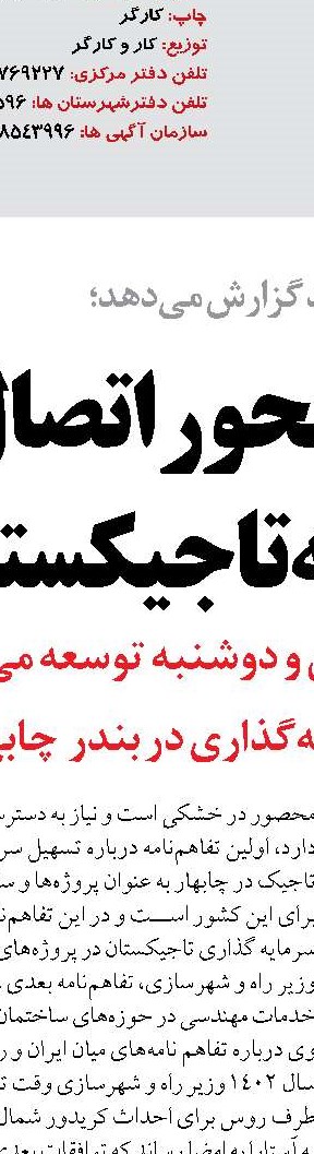  برای تسهیل گری و ارتقای کیفیت و ایمنی سفرهای نوروزی، اربعین و حج ١٤٠٤ 