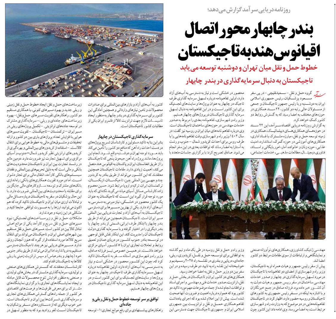 بندر چابهار محور اتصال اقیانوس هند به تاجیکستان