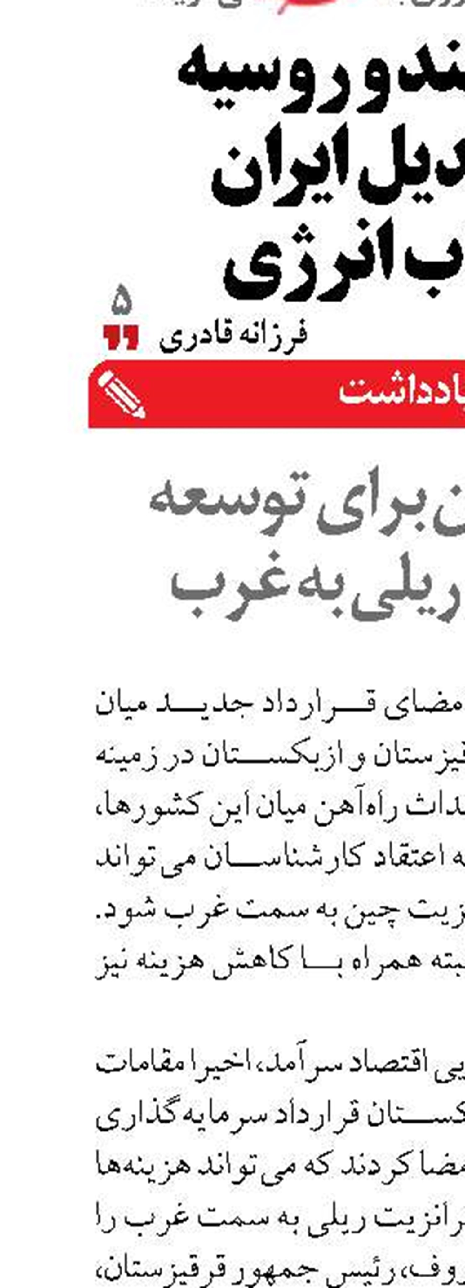 خواب چین برای توسعه ترانزیت ریلی به غرب