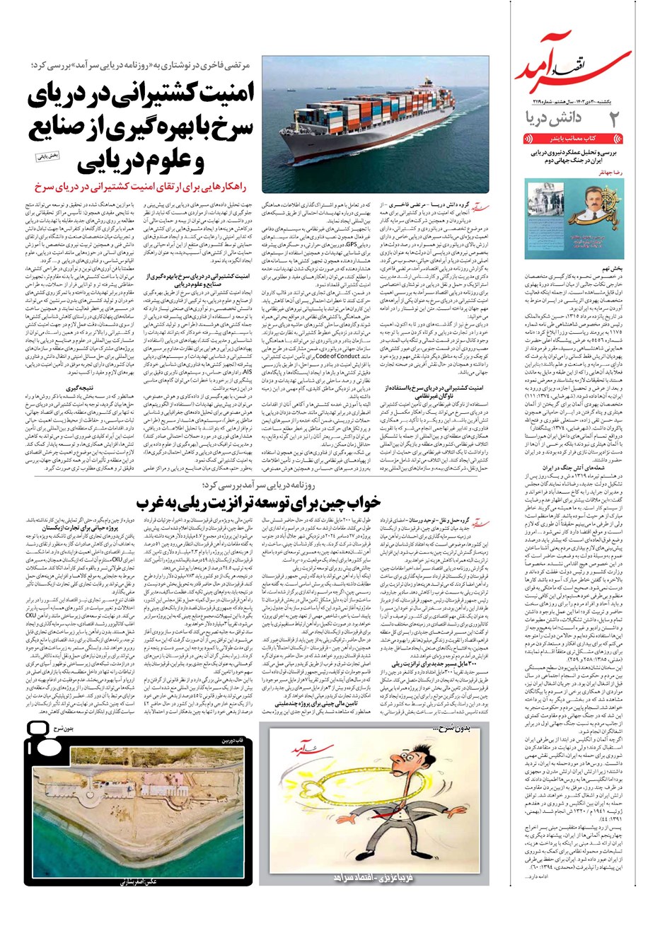 روزنامه تاریخ ۳۰ دی ۱۴۰۳