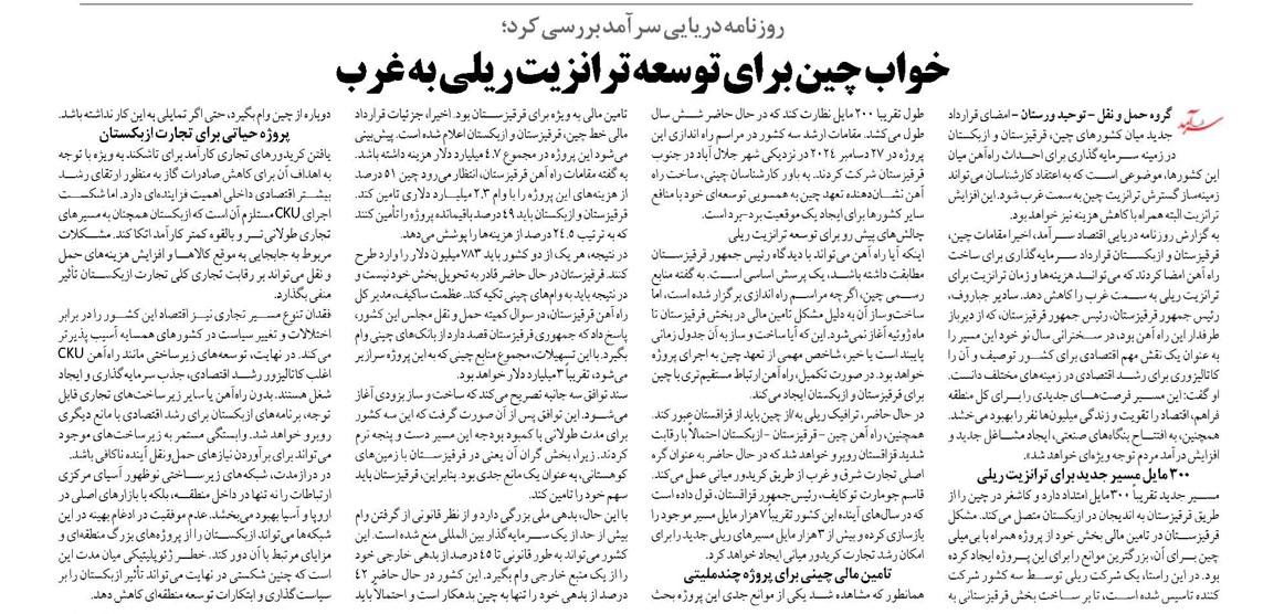 خواب چین برای توسعه ترانزیت ریلی به غرب