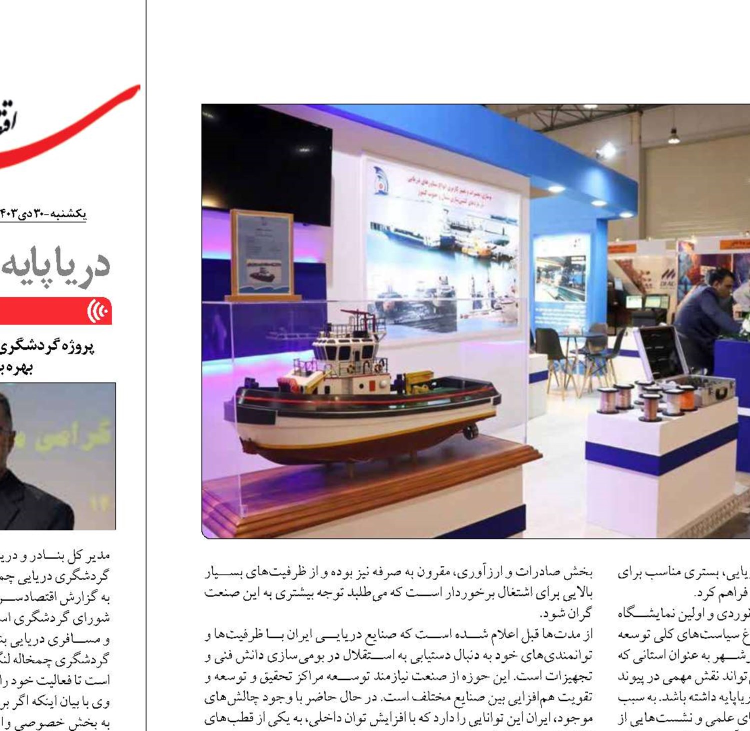 اجماع صنایع دریایی بوشهر نویدبخش رونق دریایی