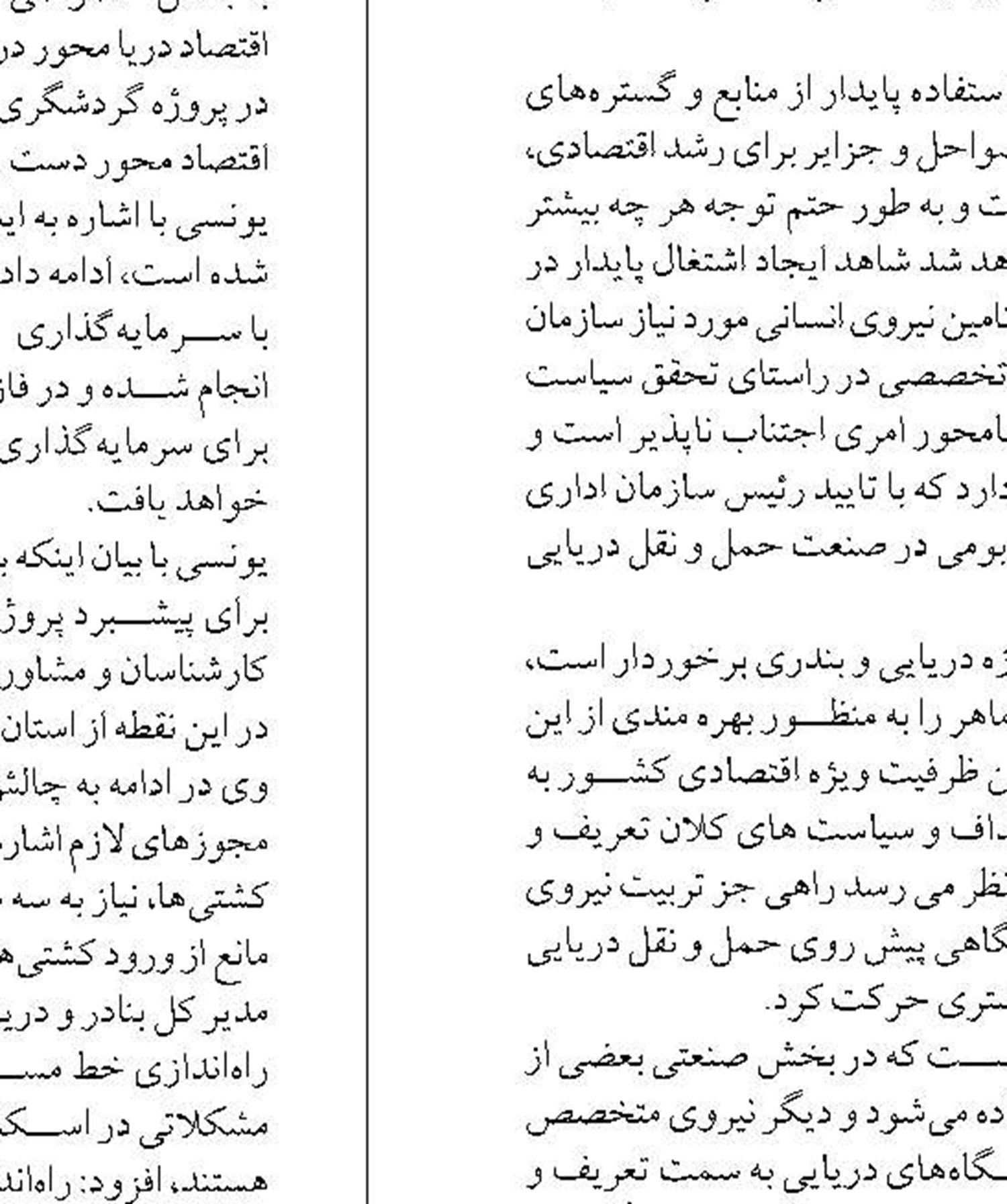 سند آمایش سرزمینی دریامحور بوشهر تدوین شد