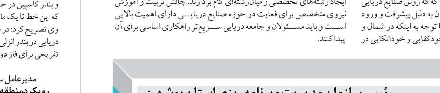 رفع مشکل واردات کشتی‌های تفریحی نیاز توسعه دریامحور گیلان