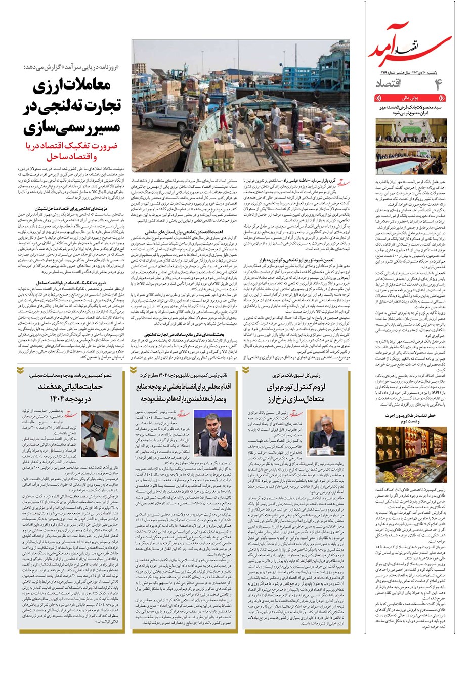 روزنامه تاریخ ۳۰ دی ۱۴۰۳