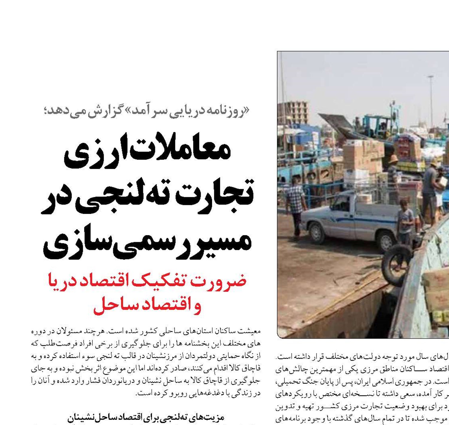 معاملات ارزی تجارت  ته‌لنجی در مسیر رسمی‌سازی
