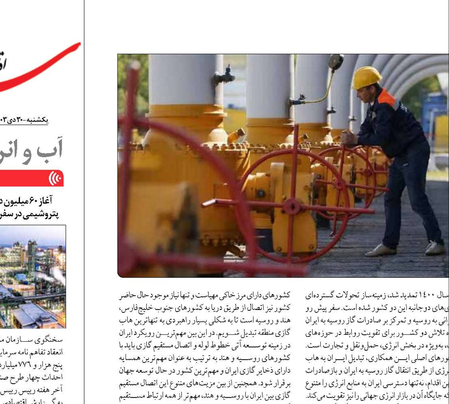 نقش هند و روسیه در تبدیل ایران به هاب انرژی
