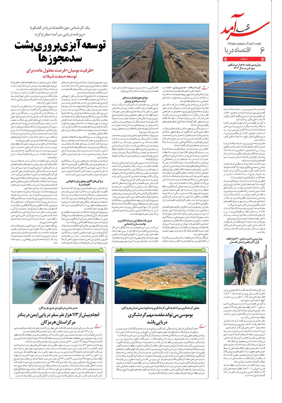 روزنامه تاریخ ۳۰ دی ۱۴۰۳