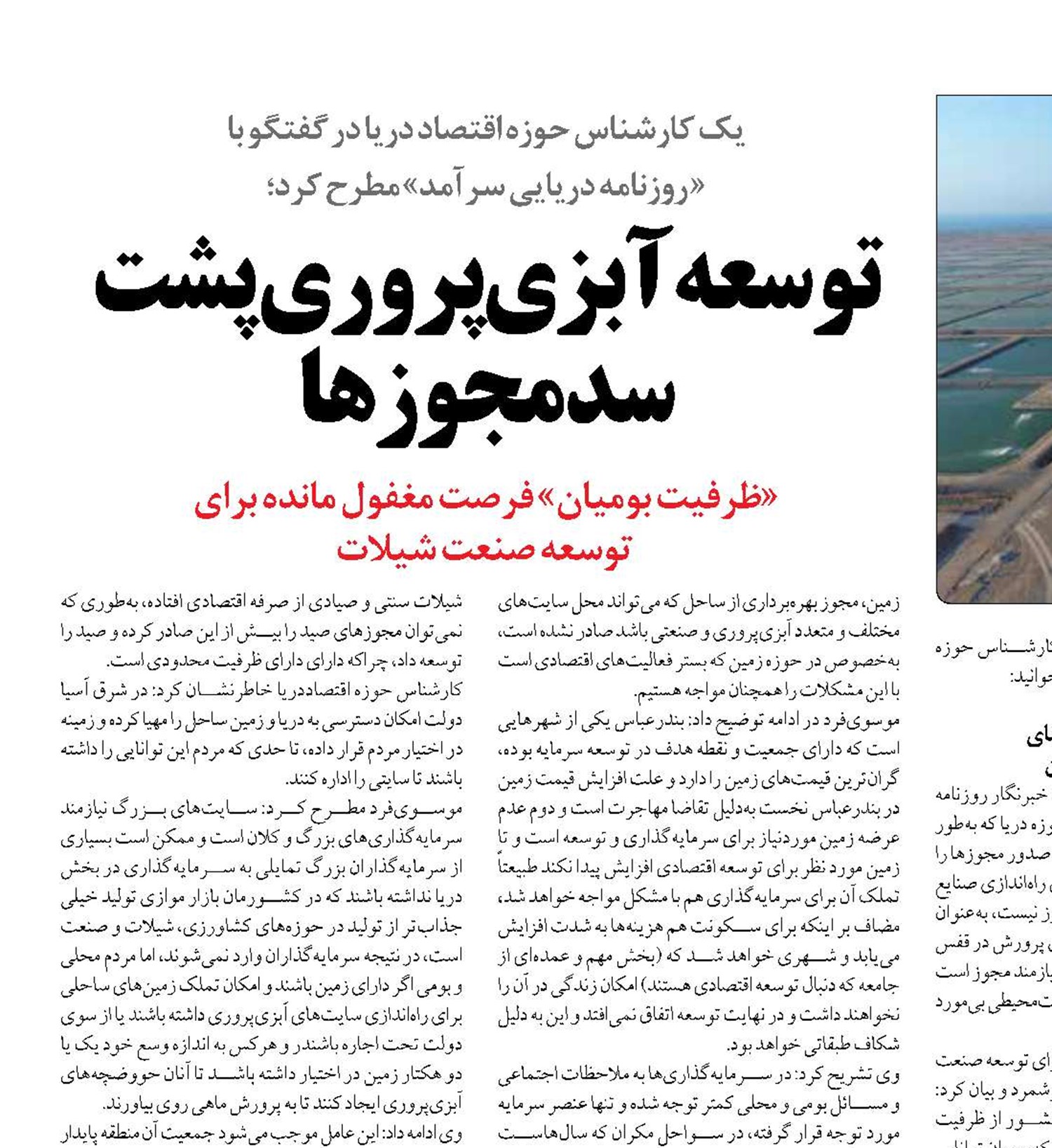 توسعه آبزی‌پروری پشت سد مجوزها 