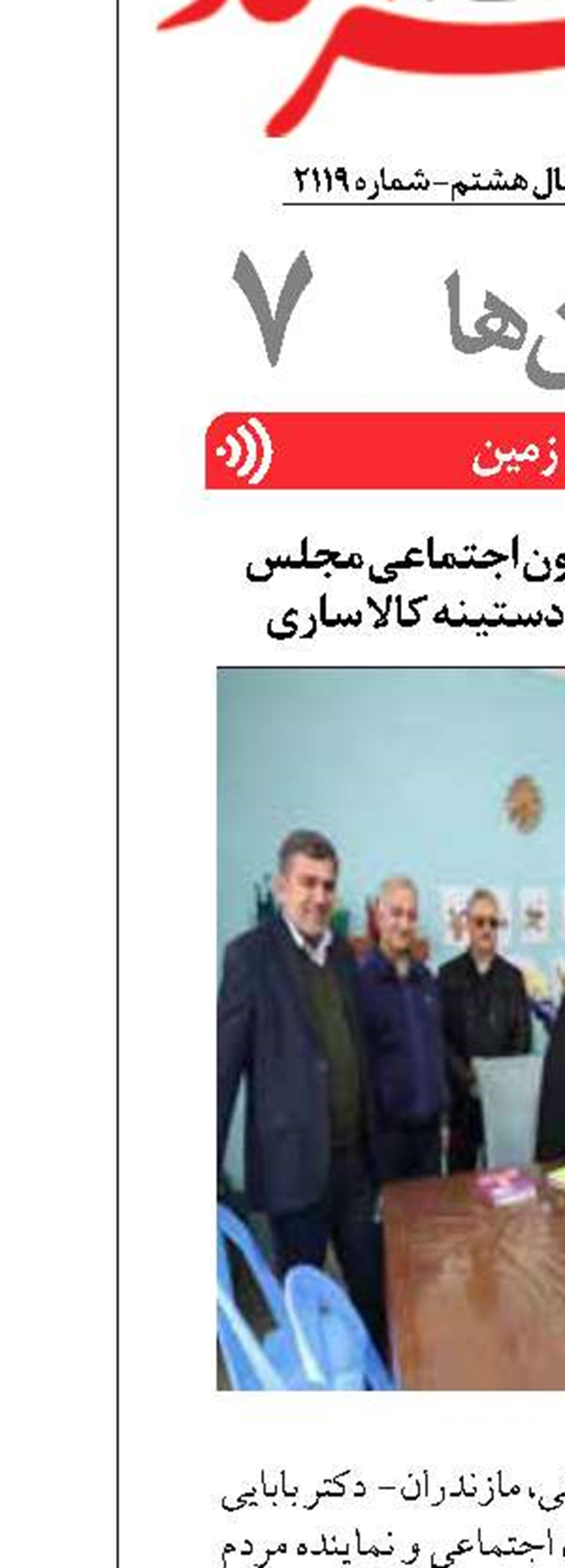 بازدید رییس کمیسیون اجتماعی مجلس  از مرکز ، توانبخشی دستینه کالا ساری