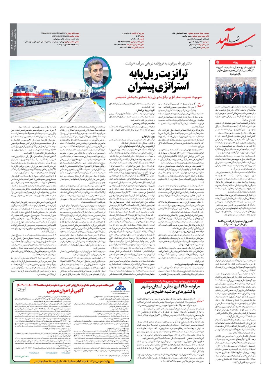 روزنامه تاریخ ۳۰ دی ۱۴۰۳