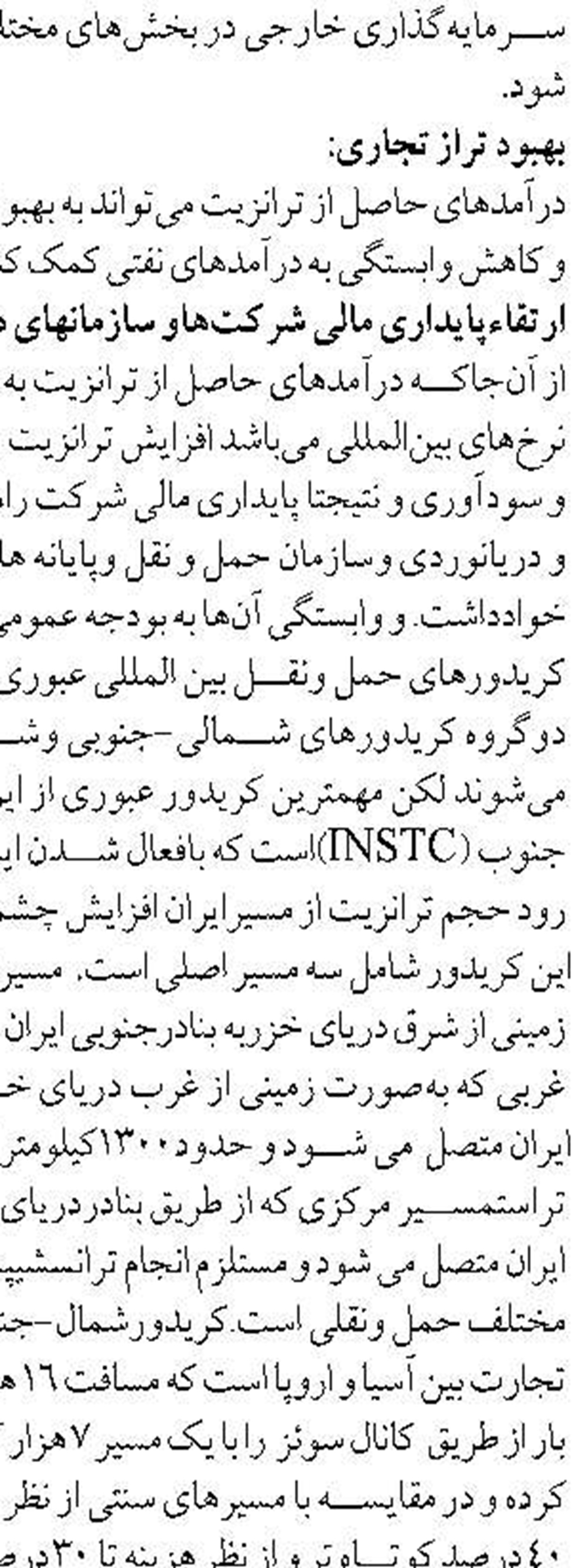 تقدیر وزارت علوم از شرکت فرودگاه‌ها  برای طراحی و ساخت رادار 