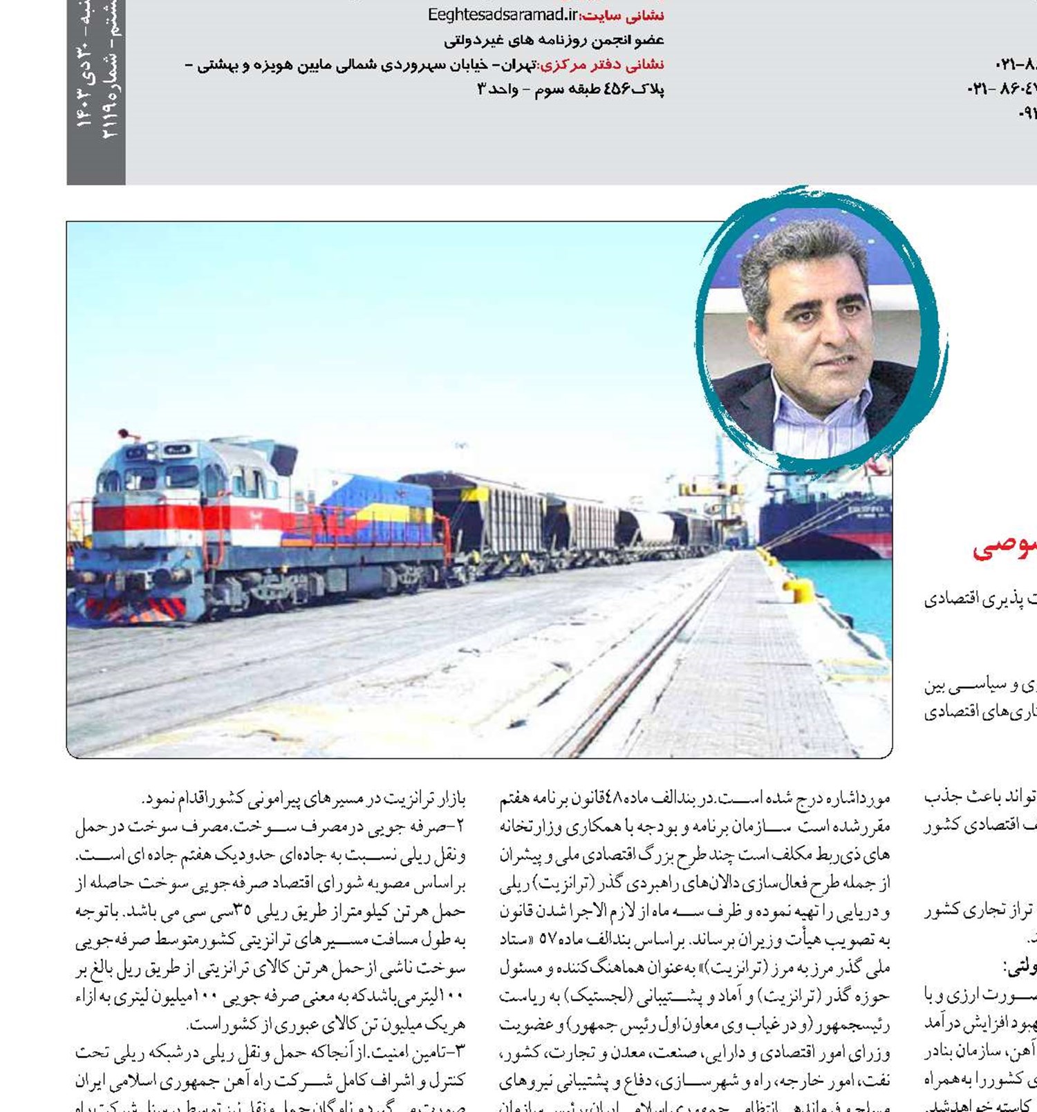 ترانزیت ریل پایه استراتژی  پیشران