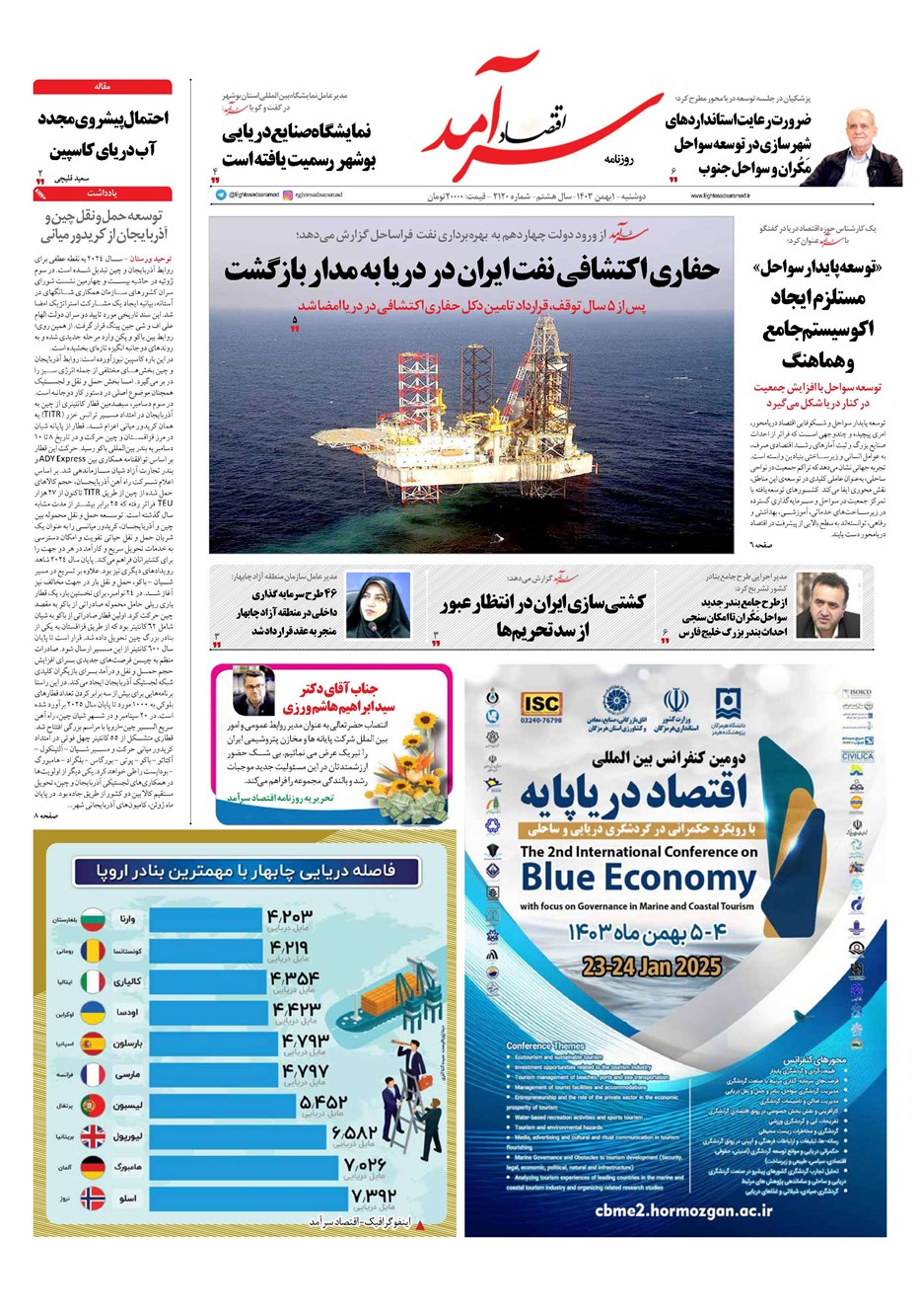 روزنامه تاریخ ۱ بهمن ۱۴۰۳