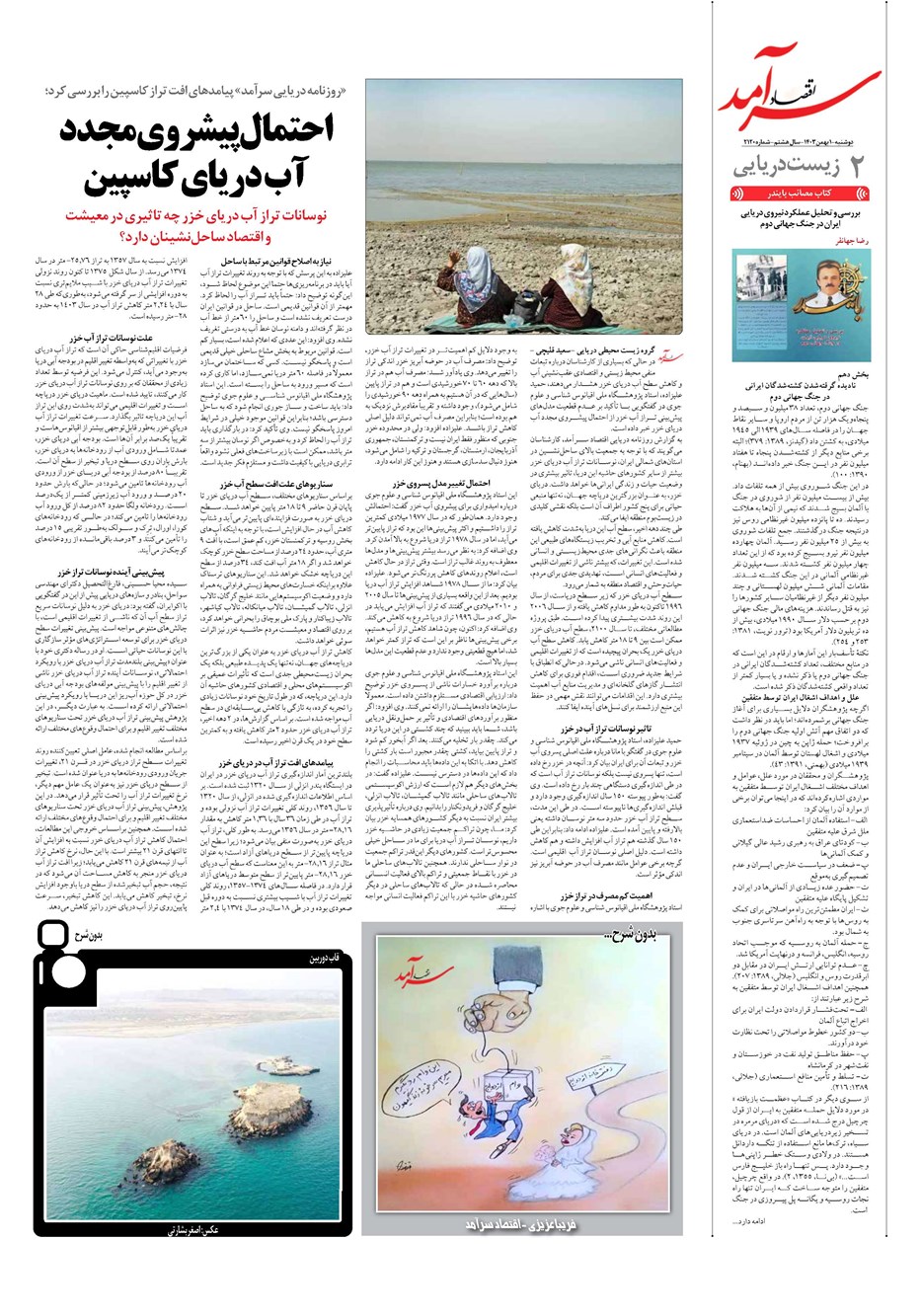 روزنامه تاریخ ۱ بهمن ۱۴۰۳