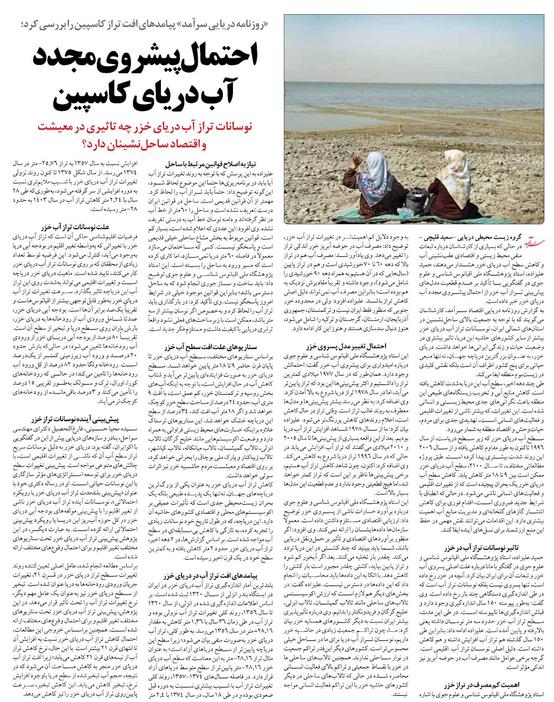 احتمال پیشروی مجدد آب دریای کاسپین