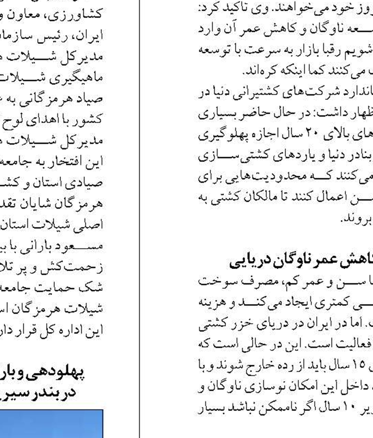 احداث سه فروند اسکله فلزی شناور در بندرگاه نخل ناخدای بندرعباس تا پایان سال