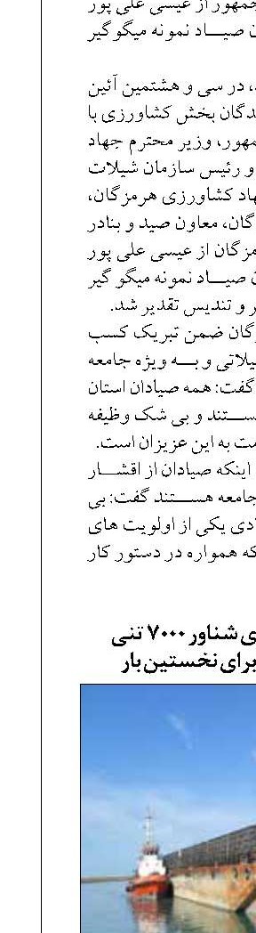 پهلودهی و بارگیری شناور ۷۰۰۰ تنی  در بندر سیریک برای نخستین بار