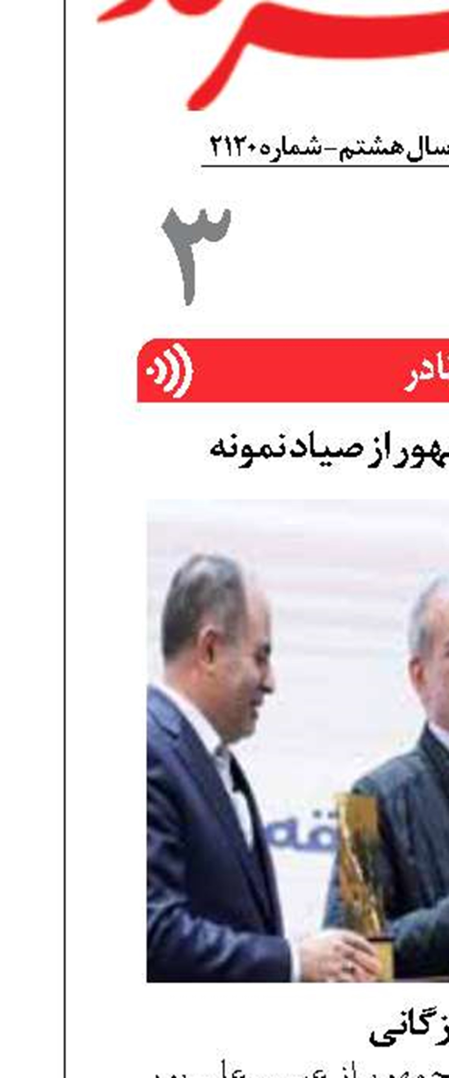 تقدیر رئیس‌جمهور از صیاد نمونه هرمزگانی