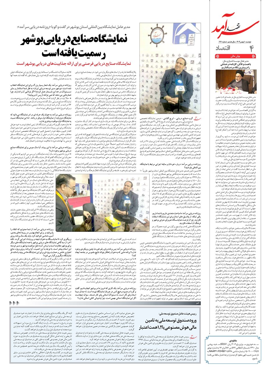 روزنامه تاریخ ۱ بهمن ۱۴۰۳