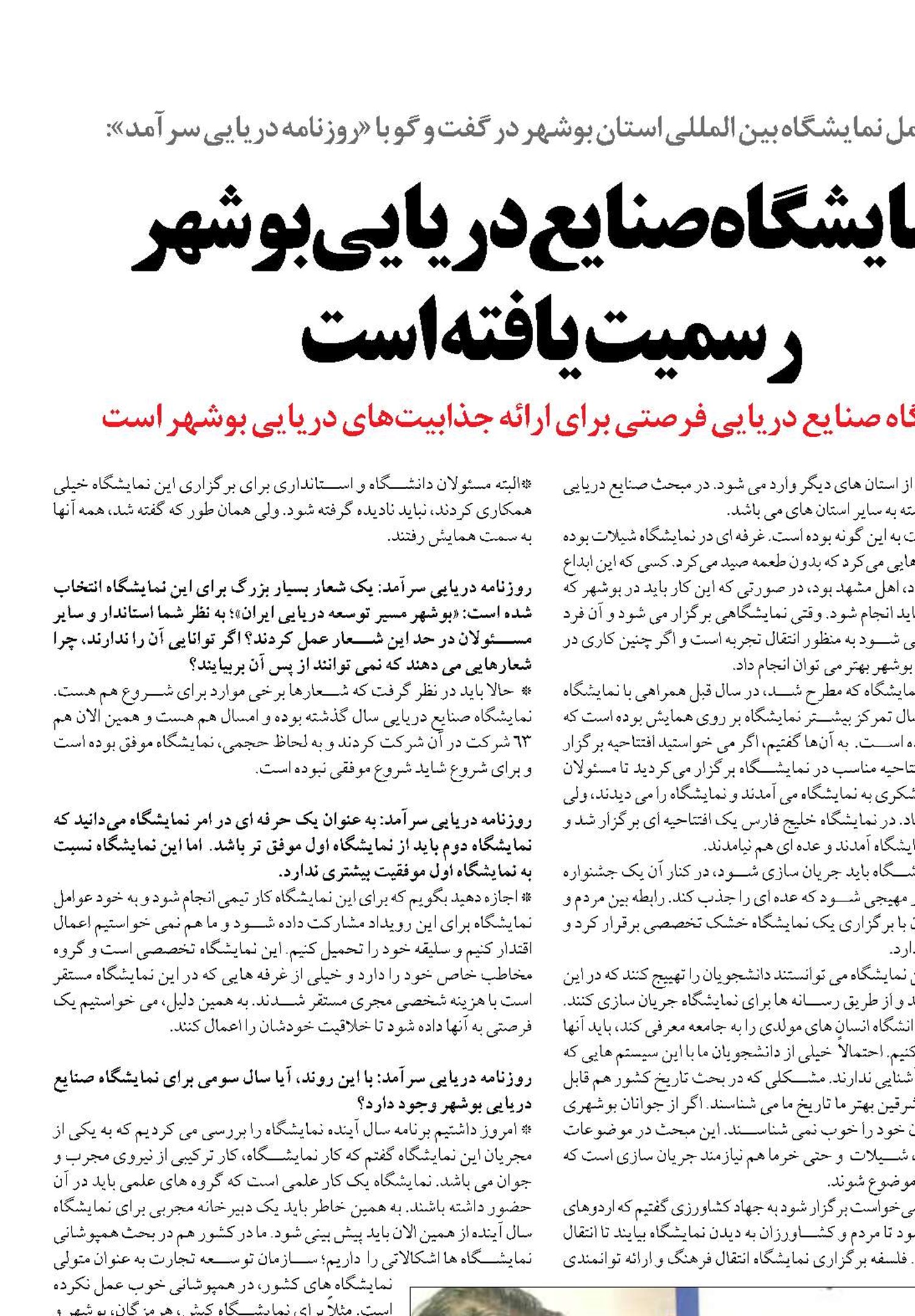 نمایشگاه صنایع دریایی بوشهر رسمیت یافته است