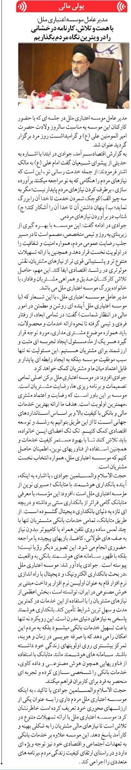 با همت و تلاش، کارنامه درخشانی را در ویترین نگاه مردم بگذاریم
