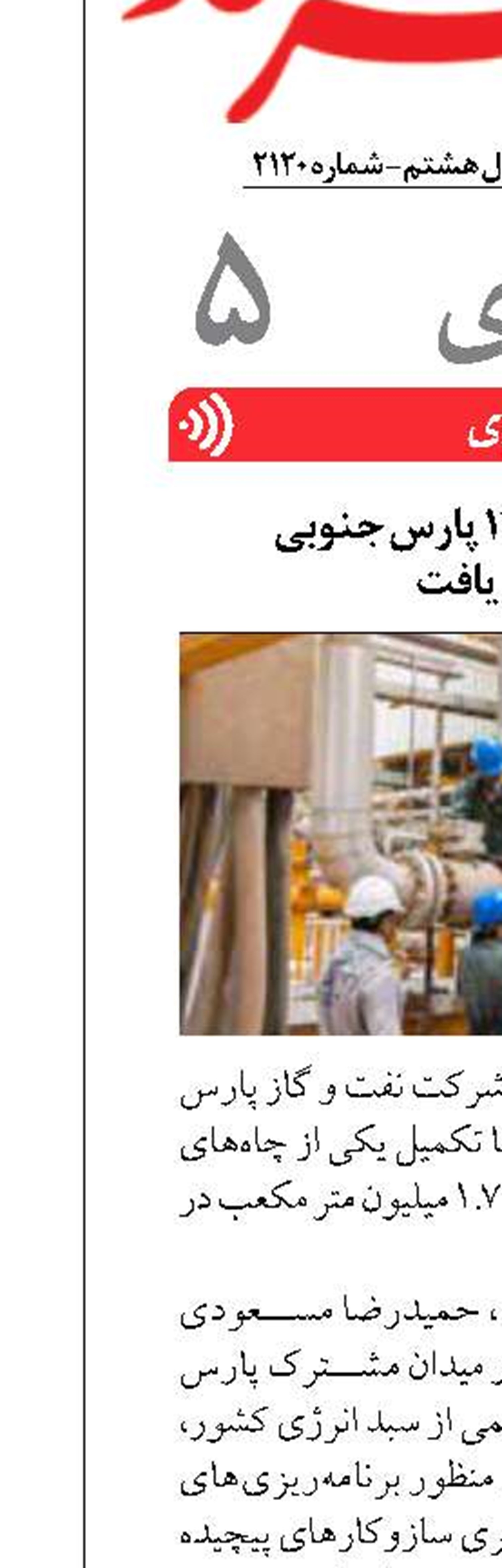 تولید گاز در فاز ۱۳ پارس جنوبی  افزایش یافت
