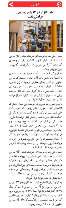 تولید گاز در فاز ۱۳ پارس جنوبی افزایش یافت