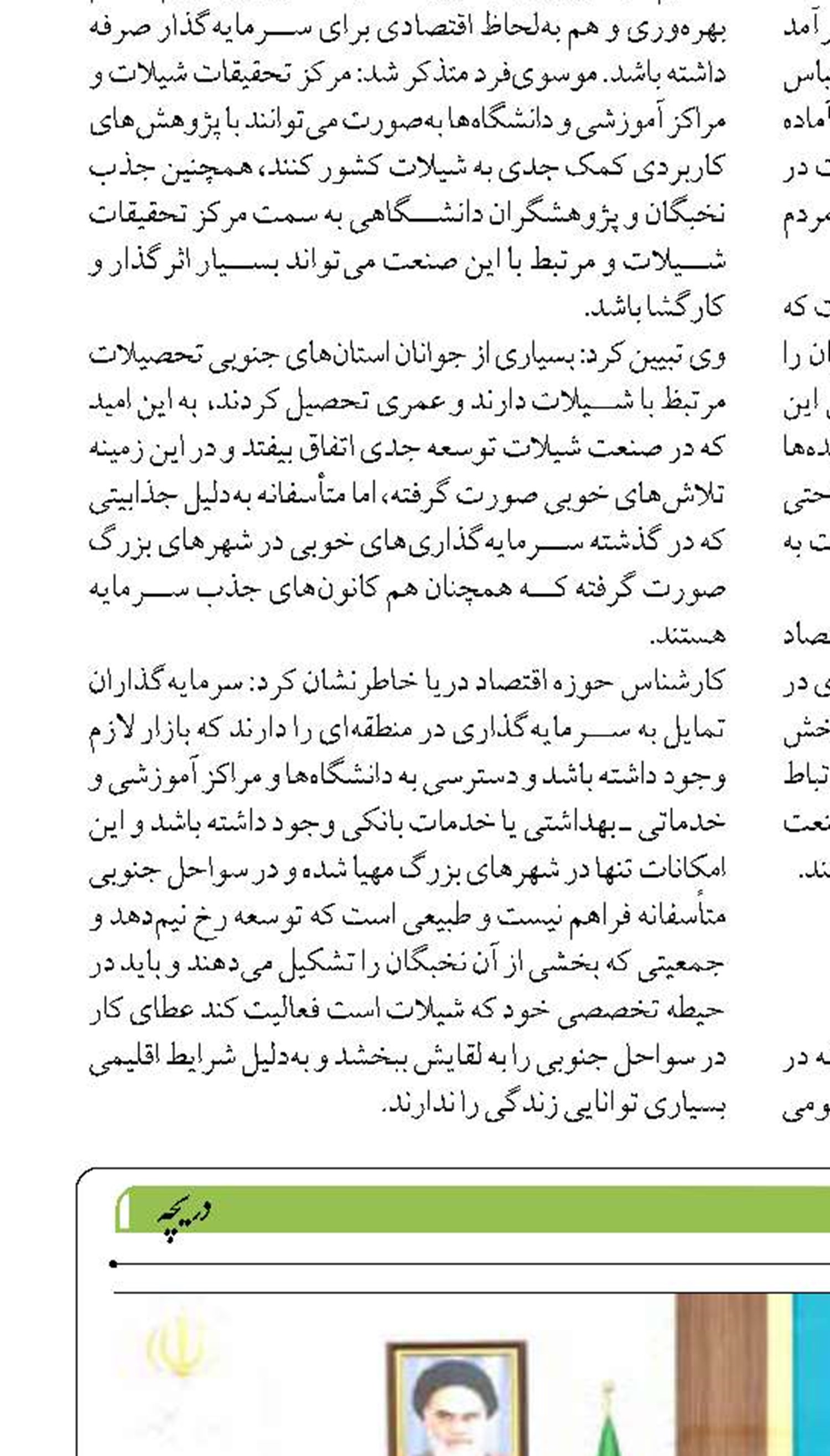 ضرورت رعایت استانداردهای شهرسازی در توسعه سواحل مَکُران و سواحل جنوب