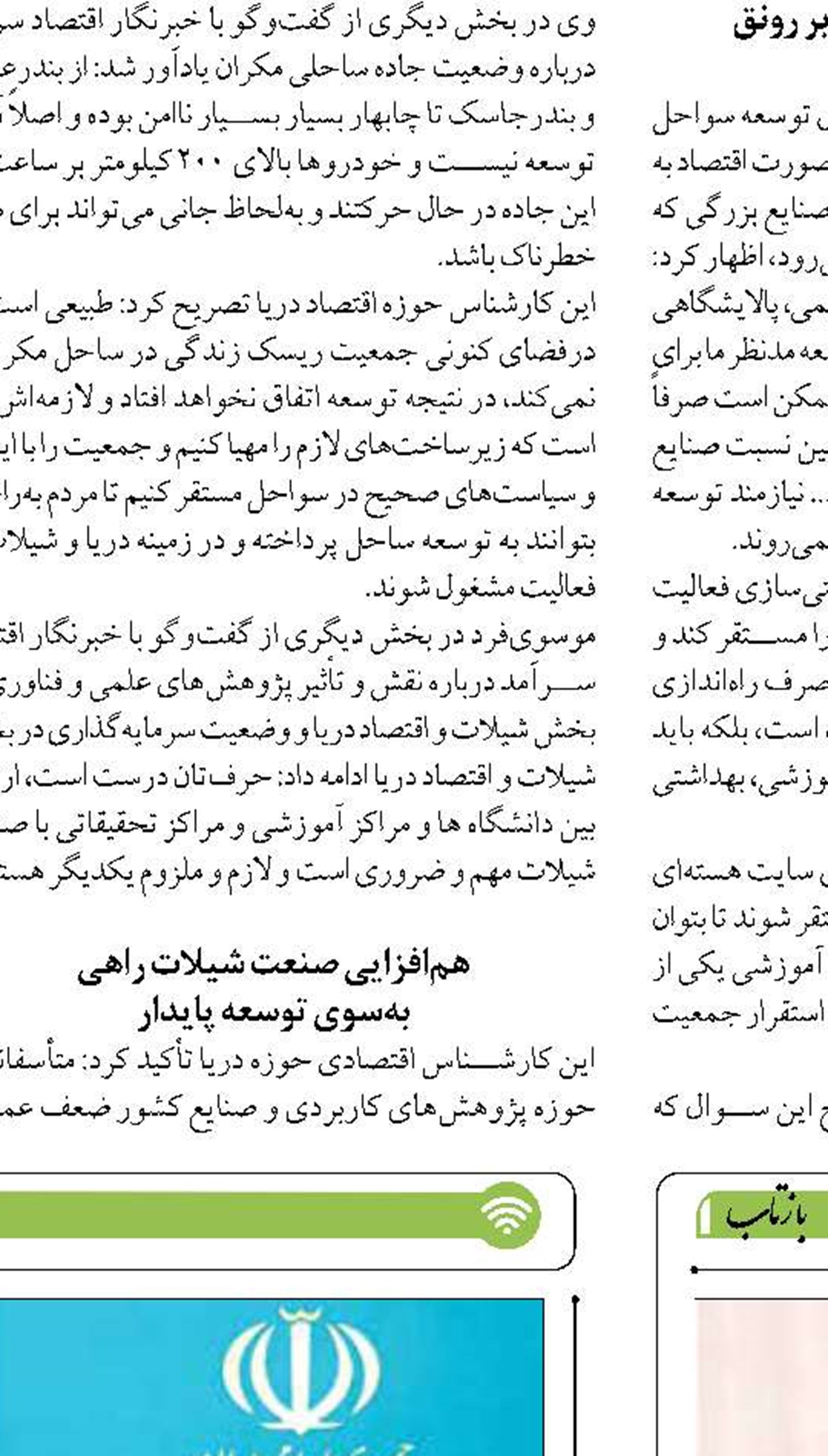 ازطرح جامع بندر جدید سواحل مَکُران تا امکان سنجی احداث بندر بزرگ خلیج فارس