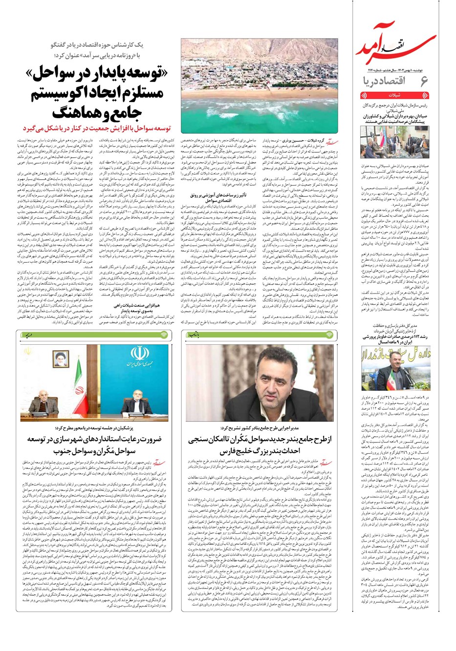 روزنامه تاریخ ۱ بهمن ۱۴۰۳