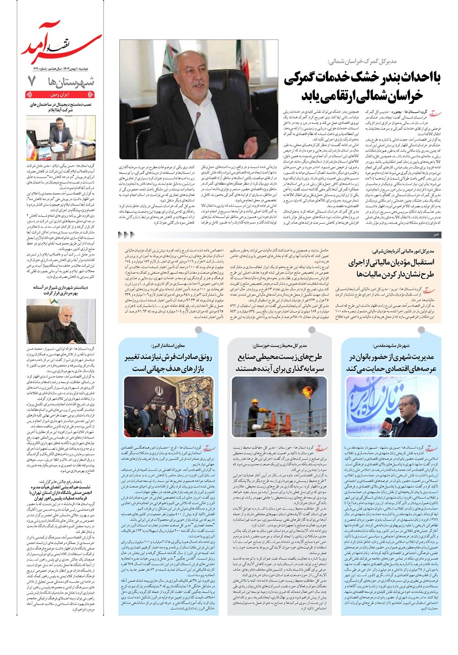 روزنامه تاریخ ۱ بهمن ۱۴۰۳