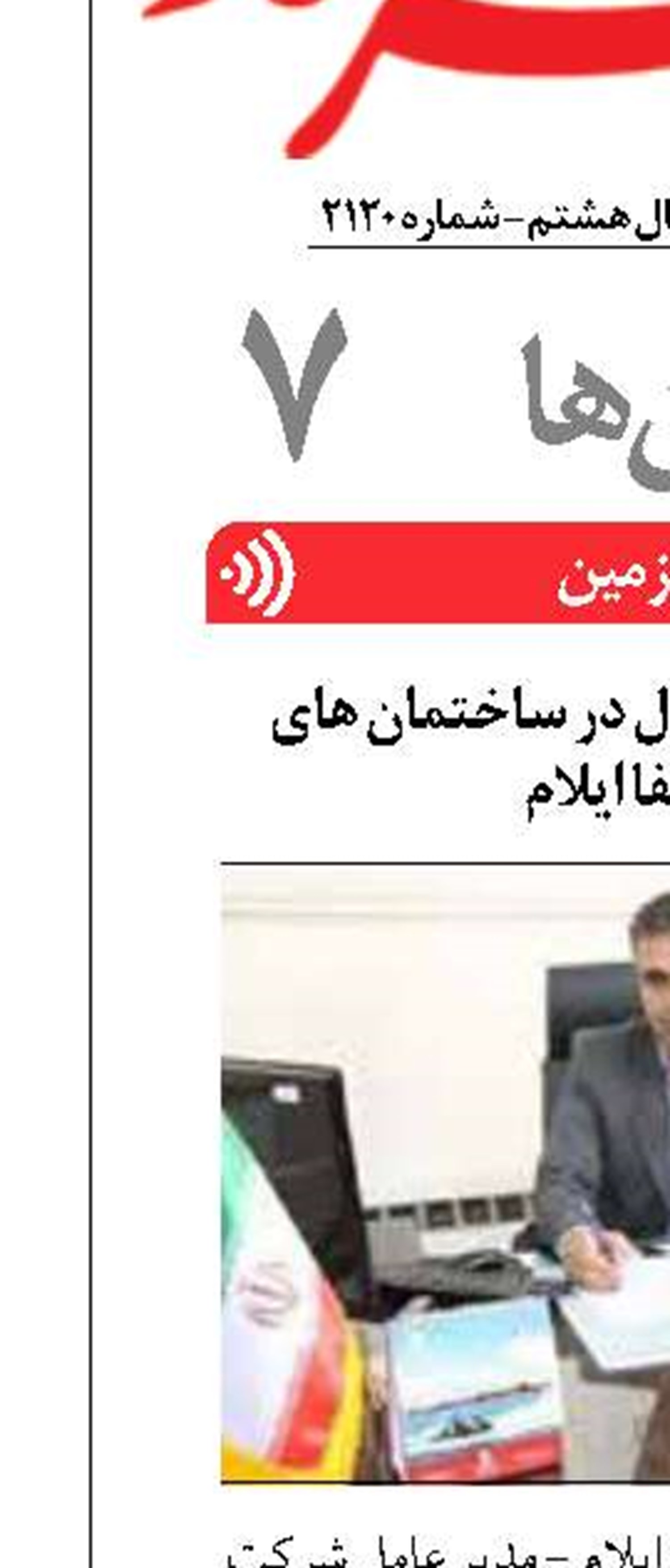 نصب دماسنج دیجیتال در ساختمان های شرکت آبفا ایلام