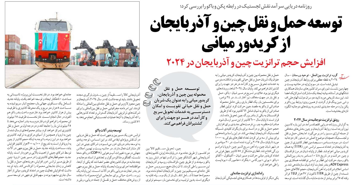 توسعه حمل و نقل چین و آذربایجان از کریدور میانی