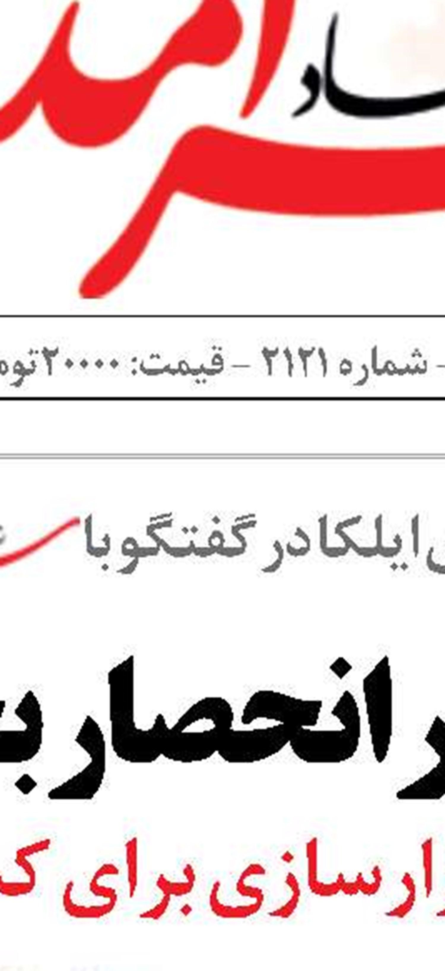  راه و ترابری در مسیر بازگشت  به وزارت خانه