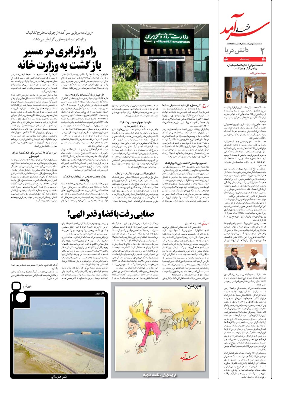 روزنامه تاریخ ۲ بهمن ۱۴۰۳