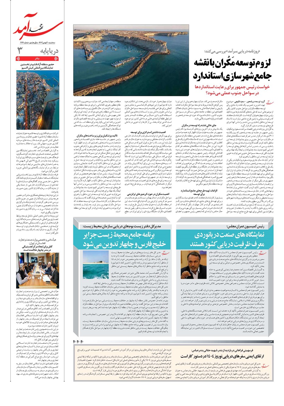 روزنامه تاریخ ۲ بهمن ۱۴۰۳