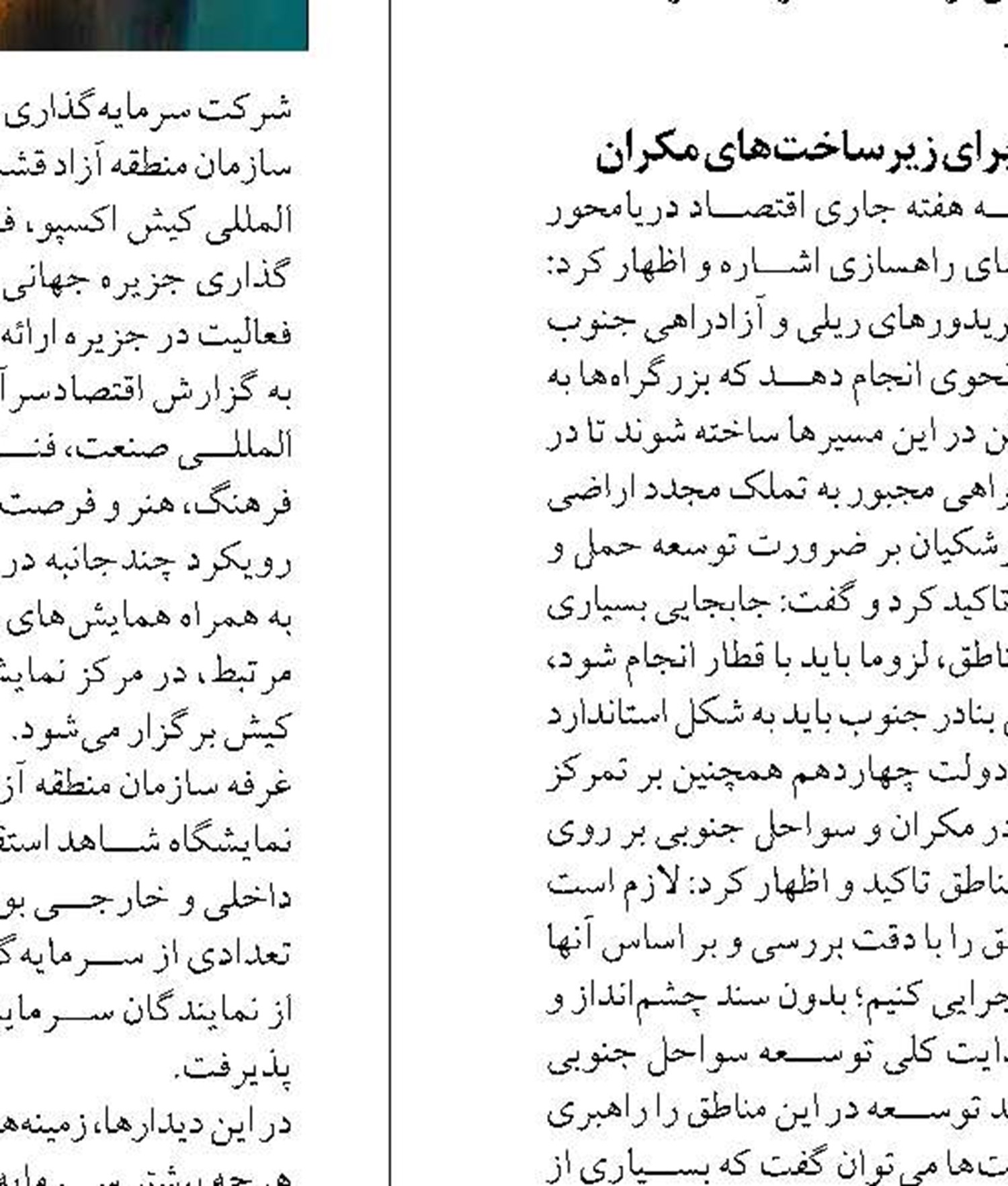 برنامه جامع محیط زیست جزایر خلیج فارس و چابهار تدوین می شود