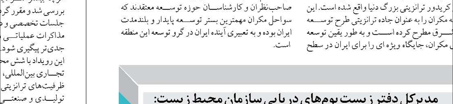 ارتقای ایمنی سفرهای دریایی نوروز ۱۴۰۴در دستور کار است