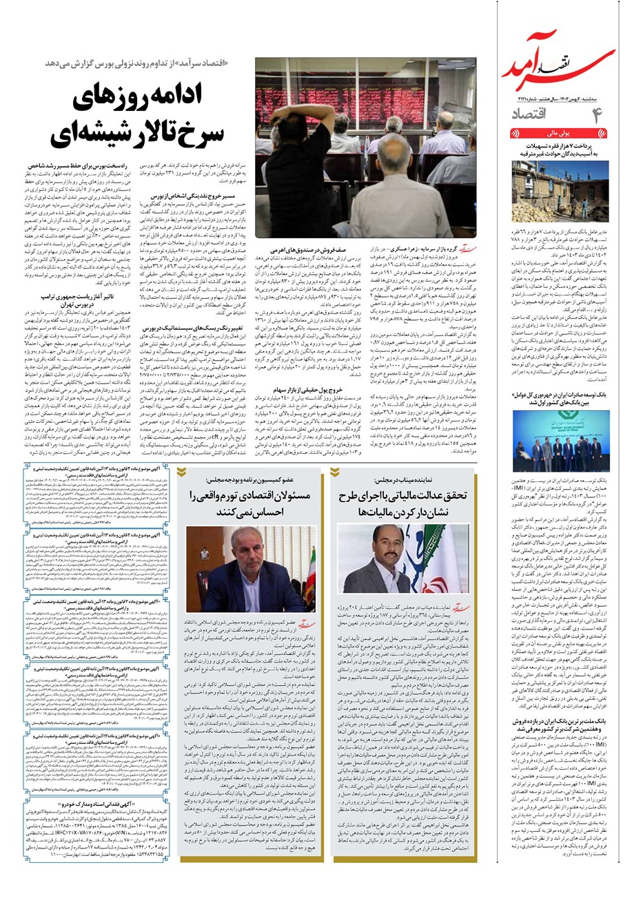 روزنامه تاریخ ۲ بهمن ۱۴۰۳