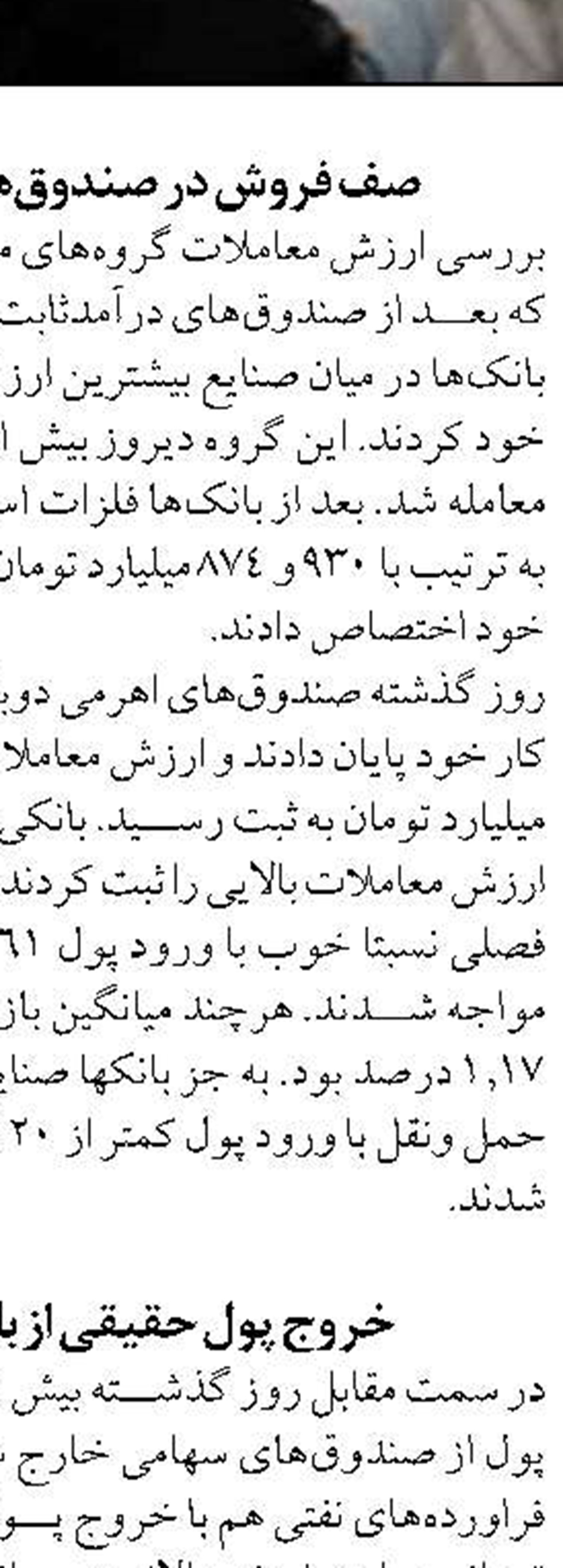 بانک توسعه صادرات ایران در «بهره‌وری کل عوامل» بین بانک‌های کشور اول شد