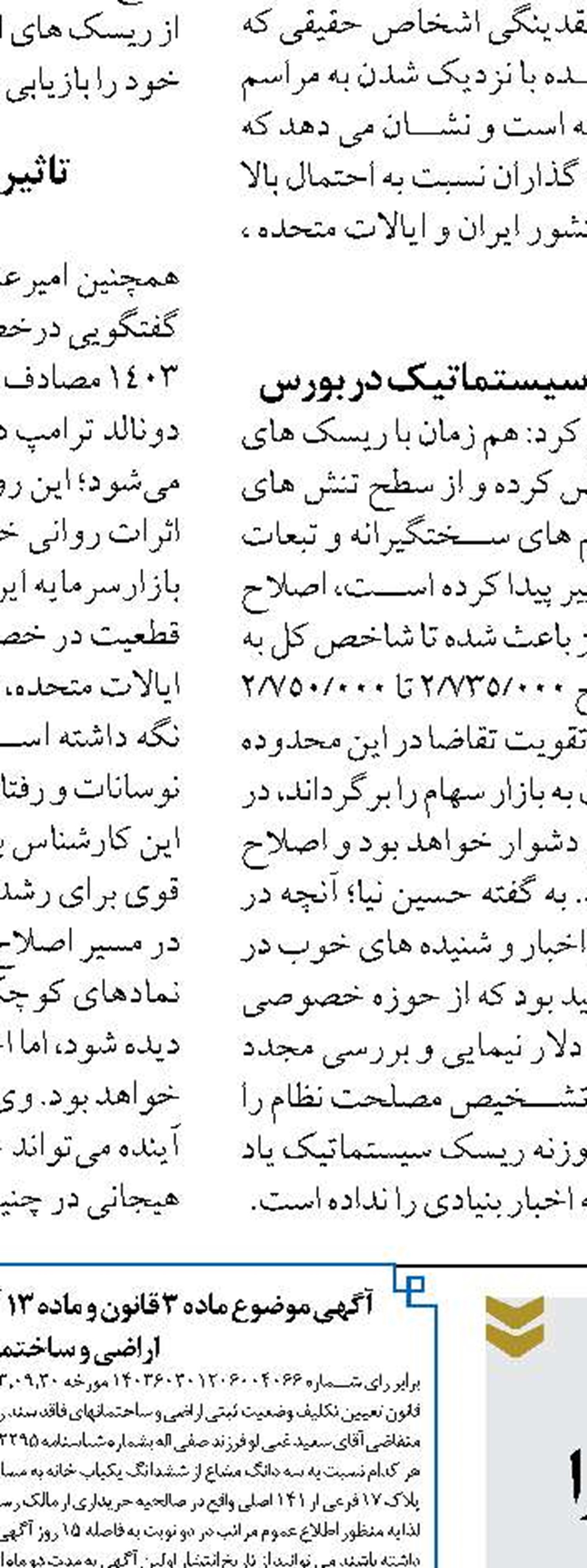 مسئولان اقتصادی تورم واقعی را احساس نمی‌کنند