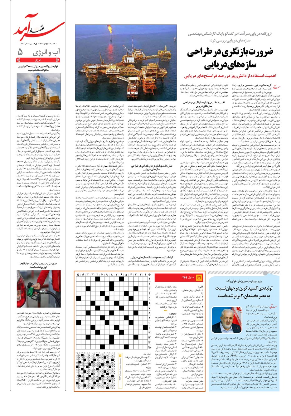 روزنامه تاریخ ۲ بهمن ۱۴۰۳