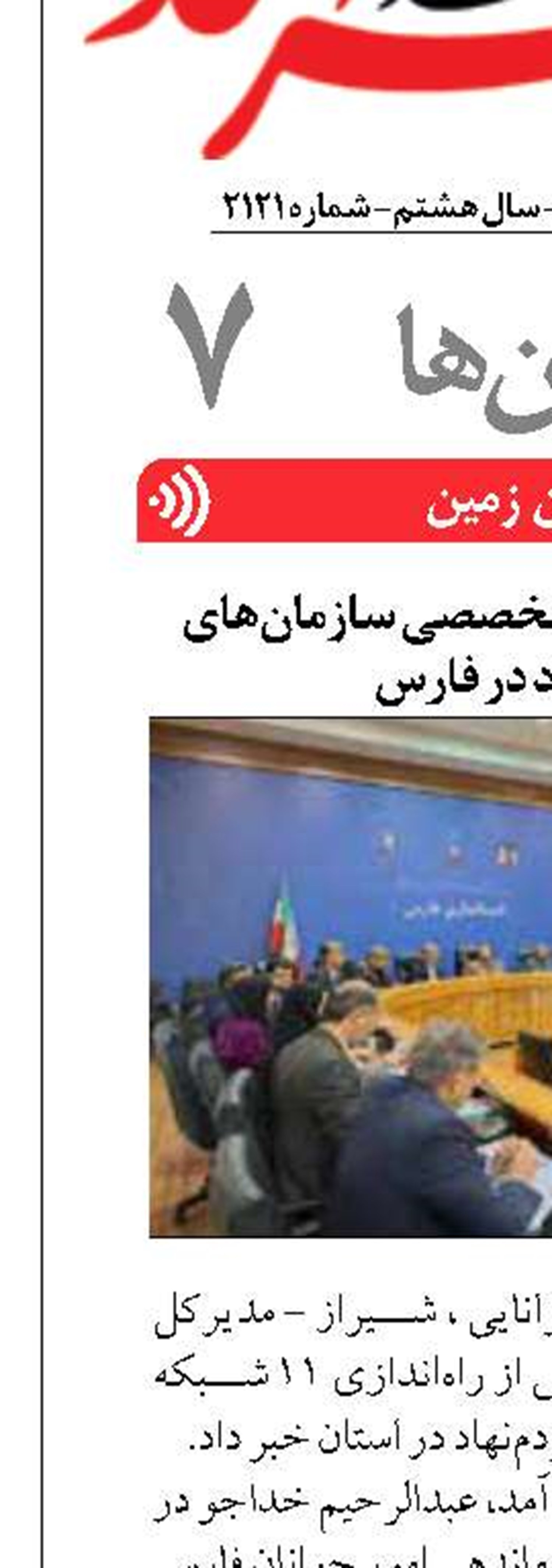 راه‌اندازی ۱۱ شبکه تخصصی سازمان‌های مردم‌نهاد در فارس