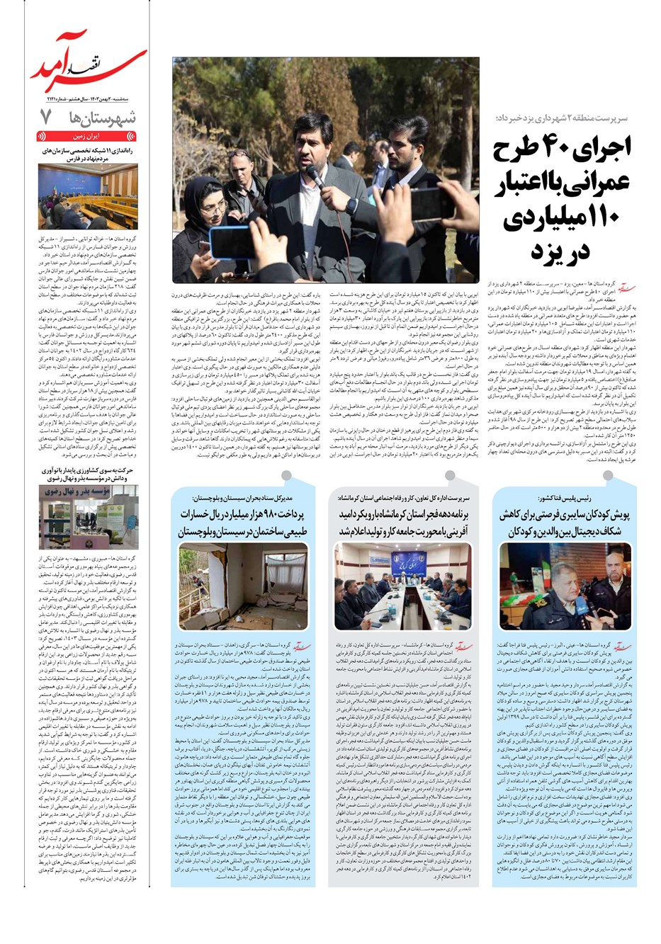 روزنامه تاریخ ۲ بهمن ۱۴۰۳