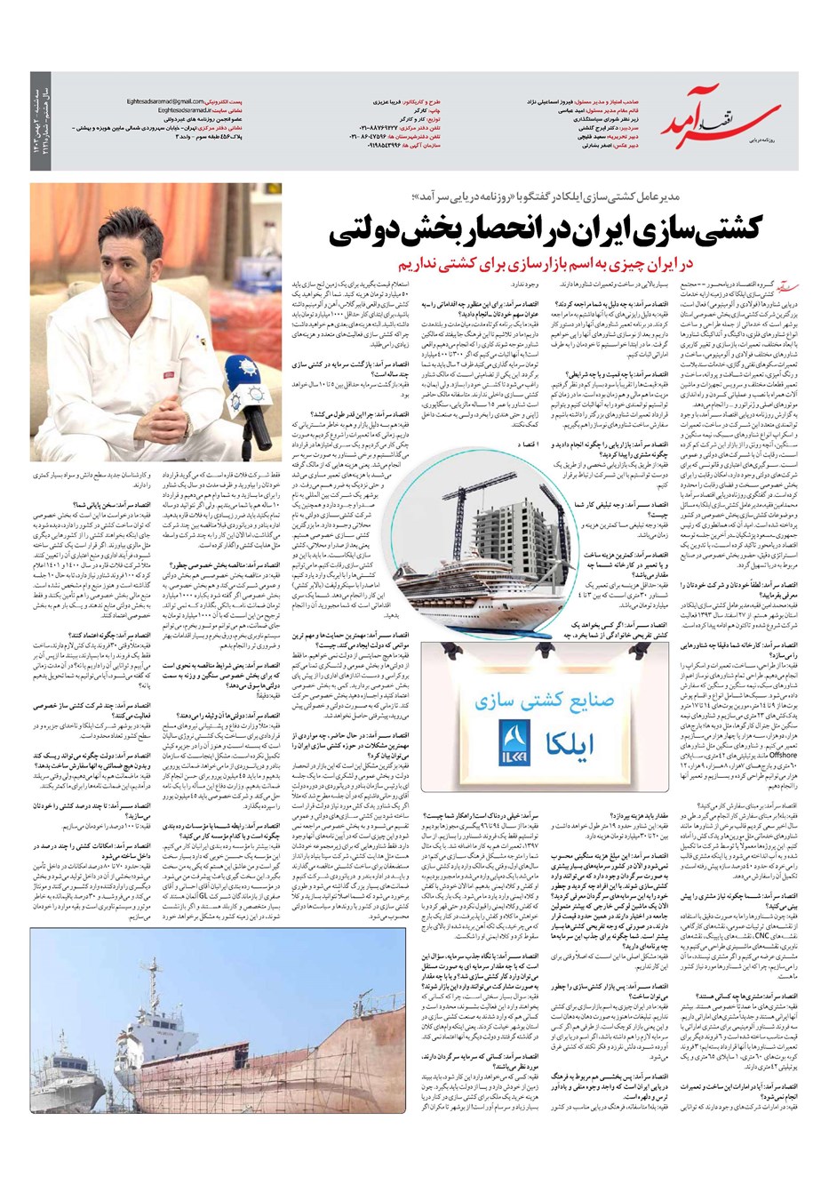 روزنامه تاریخ ۲ بهمن ۱۴۰۳