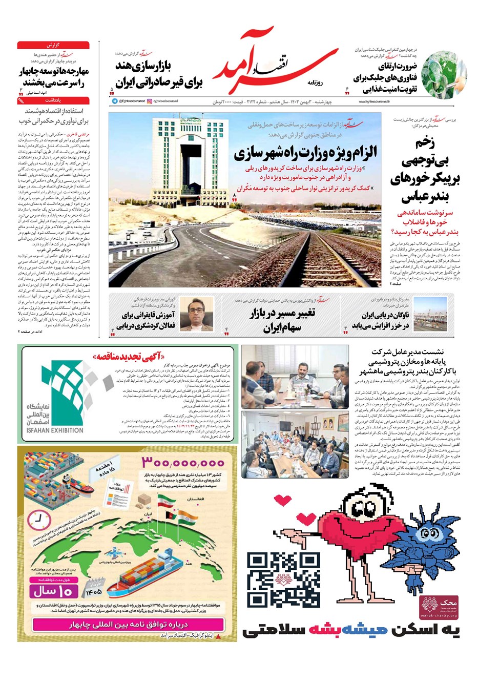 روزنامه تاریخ ۳ بهمن ۱۴۰۳