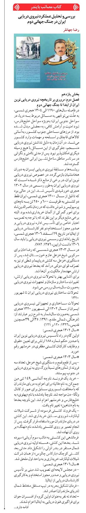 بررسی و تحلیل عملکرد نیروی دریایی ایران در جنگ جهانی دوم