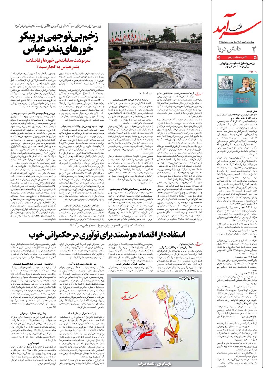 روزنامه تاریخ ۳ بهمن ۱۴۰۳